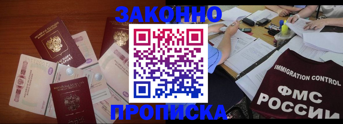 временная регистрация купить в Таганроге