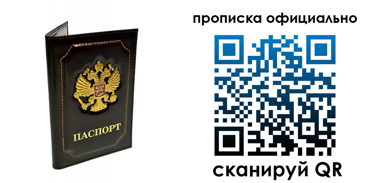 временная регистрация купить в Таганроге