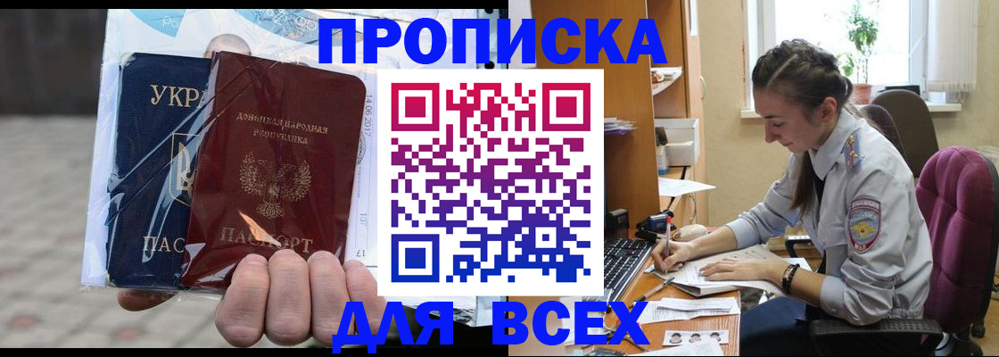 прописка гарантия в Таганроге