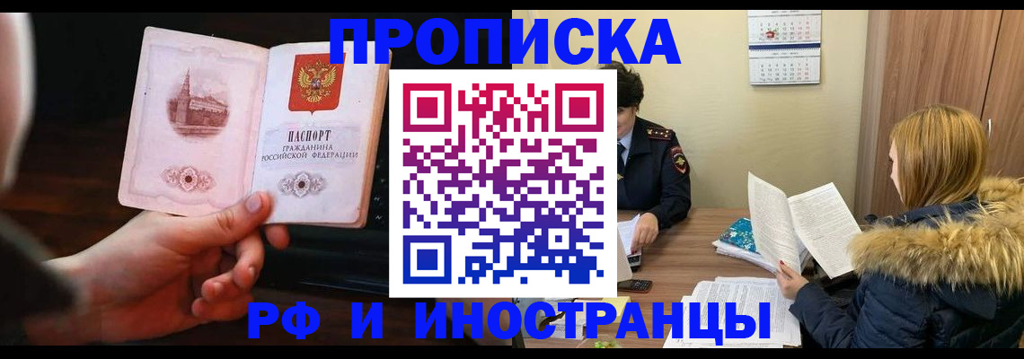прописка в Таганроге