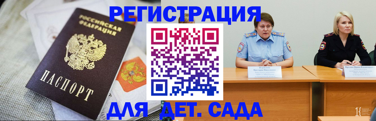 регистрация для дет. сада в Таганроге