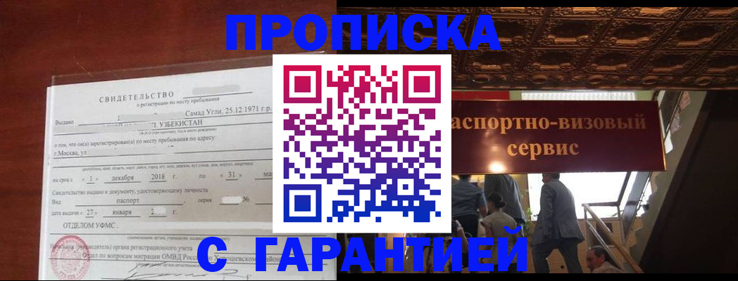 купить прописку в Таганроге