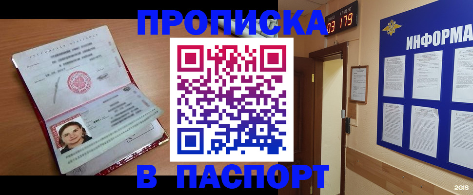 прописка 2025 в Таганроге