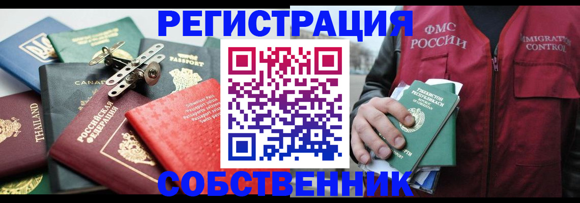 прописка от собственника в Таганроге